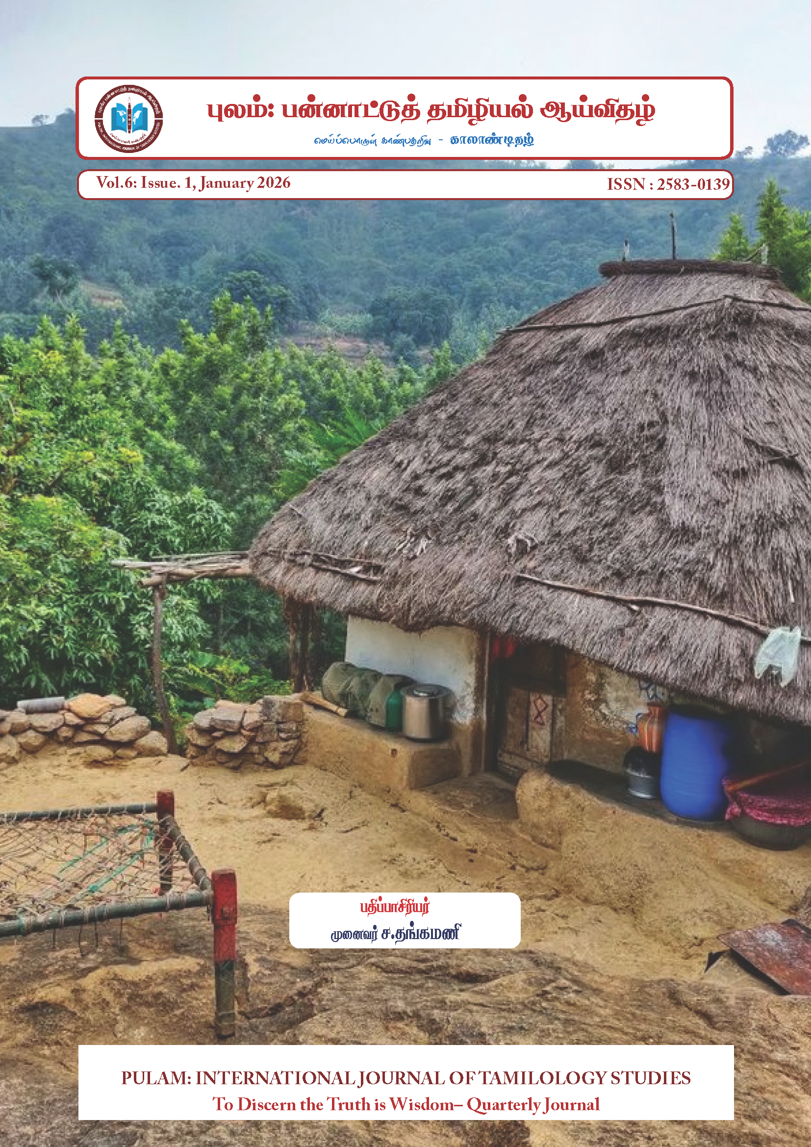 					View VOL 6, ISSUE 1 (JANUARY - 2026) PULAM: INTERNATIONAL JOURNAL OF TAMILOLOGY STUDIES (புலம் : பன்னாட்டுத் தமிழியல் ஆய்விதழ்)
				