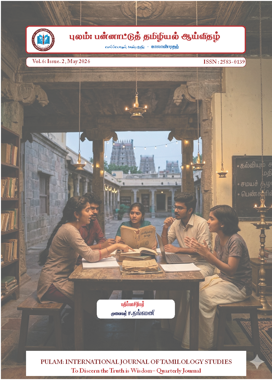 					View VOL 6, ISSUE 2 (APRIL - 2026) PULAM: INTERNATIONAL JOURNAL OF TAMILOLOGY STUDIES (புலம் : பன்னாட்டுத் தமிழியல் ஆய்விதழ்)
				